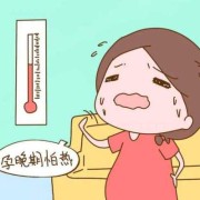 怀孕了身体会发热吗,孕期身体发热正常吗