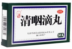 怀孕期间咽喉炎怎么办（有点儿咽炎，嗓子难受怎么办？可以吃清咽滴丸吗？怀孕七周）