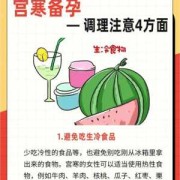备孕期宫寒（备孕期宫寒严重怎么调理好的快）