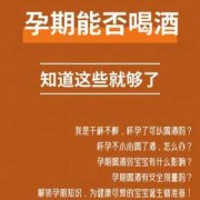 孕期能喝酒吗（孕期能喝酒吗?）