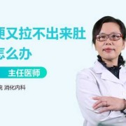 怀孕不解大便怎么办,怀孕期间拉不出大便怎么办
