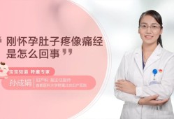 孕妇腹痛是什么原因,孕期痛经感 没流血