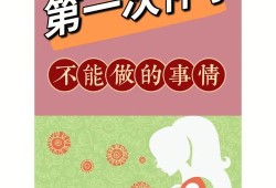 怀孕期间禁忌（怀孕期间禁忌）