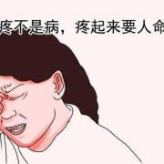 缓解孕期头疼（牙龈痛，头痛）