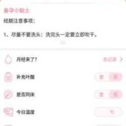 孕期管家（怀孕管家怎么修改末次月经）