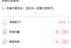 孕期管家（怀孕管家怎么修改末次月经）
