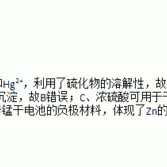孕期铜超标（为什么书上说铜的金属性强于锌）
