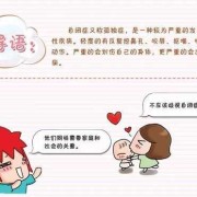 【自闭症的表现】什么是自闭症,怀孕怎样避免自闭症