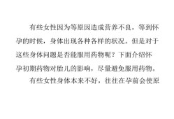药物对胎儿的影响（药物对胎儿的影响说法正确的是）