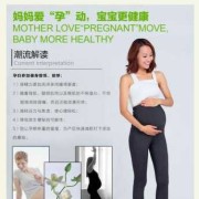 孕期健身操（孕期健身操视频教程）