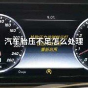 胎儿胎头过低注意事项（车胎胎压低怎么办）