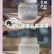 备孕期可以吃燕窝吗（备孕期可以吃燕窝吗女性）