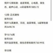 孕期建卡（孕期建卡检查项目及费用）