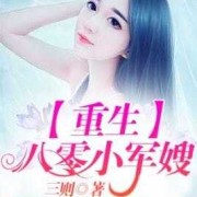 做军嫂好吗,军嫂孕期的委屈小说