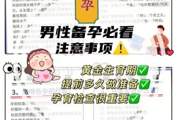 男士备孕注意事项是什么,男性备孕期间注意事项有哪些