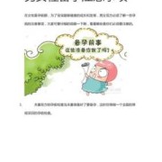 男女备孕期间要注意那些（男女备孕期间要注意那些事项）