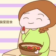胎儿爱吃甜（为什么吃糖后脑袋更加聪明）
