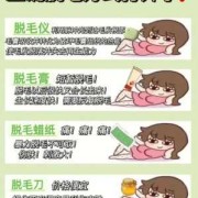 孕期如何脱毛（怀孕了做了脱毛怎么办）