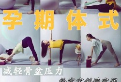 孕期能做的运动（孕妇能锻炼吗？孕妇适合做什么运动呢）