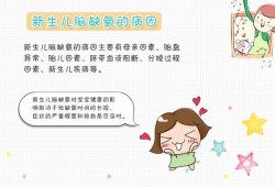 新生儿脑缺氧后遗症患者能活多久,胎儿缺氧多久会脑瘫呢