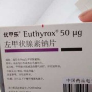甲状腺功能减退吃什么药效果好,孕期甲减吃什么药不影响胎儿