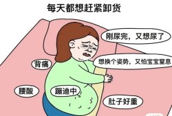 孕期好难熬（孕期好难熬怎么办）