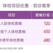 孕期建卡检查项目及费用（四维彩超费用一般要多少钱）