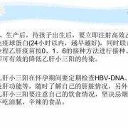 乙肝小三阳孕妇如何阻断子女传染,胎儿阻断乙肝