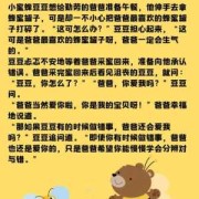 孕期故事（孕期故事胎教爸爸讲）