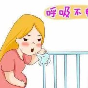 孕妇胸闷气短胎儿会缺氧吗（怀孕31周了，晚上睡觉感觉呼吸困难，胎儿会不会缺氧）