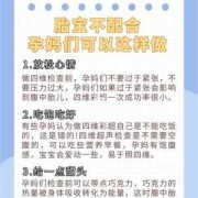 做四维彩超宝宝手捂脸吗？应该怎样做比较好,胎儿手一直捂嘴怎么办