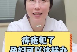 孕期痔疮犯了怎么办,孕期长了痔疮怎么办,生完会好吗