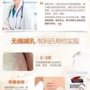 孕期乳头霜（开奶要准备什么）