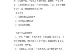 孕期反胃酸（孕期反胃酸怎么办缓解）