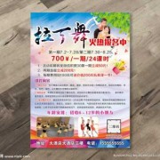 孕8周胎儿心跳197（急求拉丁舞宣传单）
