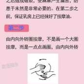 孕期乳房按摩图解（孕期乳房按摩图解视频）