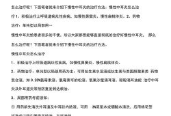 孕期中耳炎（孕期中耳炎怎么治疗）