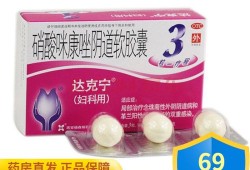 孕期用达克宁（孕晚期外阴瘙痒可以用达克宁吗）
