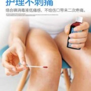 孕期外伤（孕期外伤可以用碘伏吗）