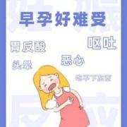 孕期老是吐（孕妇吃不下东西一直吐是啥原因呢？要咋办的）