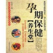 怀孕期保养（怀孕期保养）