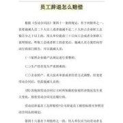 怀孕期间被辞退怎么办（职工怀孕期间被辞退如何赔偿）