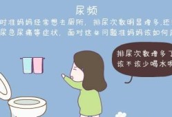 怀孕期间尿频是怎么回事,孕期严重尿频怎么办