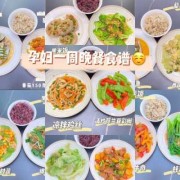 孕妇晚上吃啥,孕期晚餐食谱推荐
