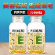 养生堂维生素e孕妇能吃吗？谁知道呢,孕期吃维e有什么好处和坏处