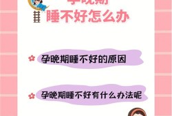孕妇睡眠不好怎么回事，如何调理孕期睡眠,孕期睡眠不好影响胎儿发育吗