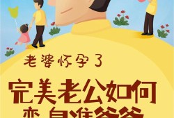 孕期老公不在身边（孕期老公不在身边）