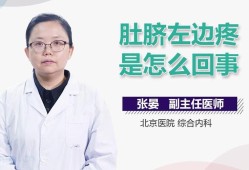 怀孕肚脐左边痛是怎么回事,孕期左背疼怎么回事