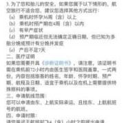 孕期可以坐飞机吗（孕期可以坐飞机吗 两三个小时以上）