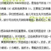 宫内感染对胎儿的影响（新生儿宫内感染的后果是什么）
